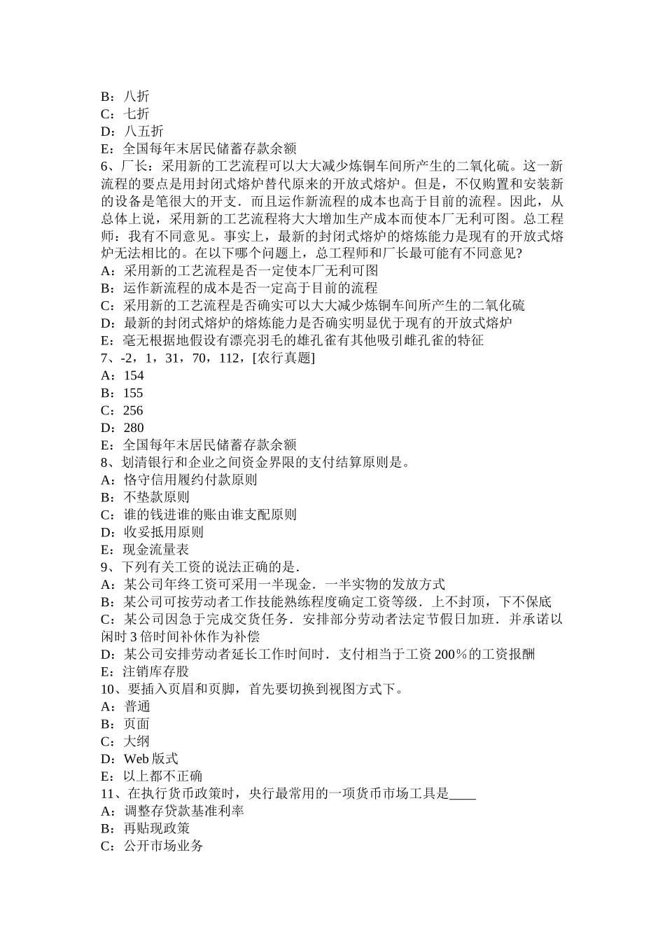 吉林省年下半年金融学第二部分：货币供求及其均衡考试题_第2页