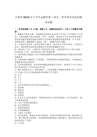吉林省年下半年金融学第二部分：货币供求及其均衡考试题