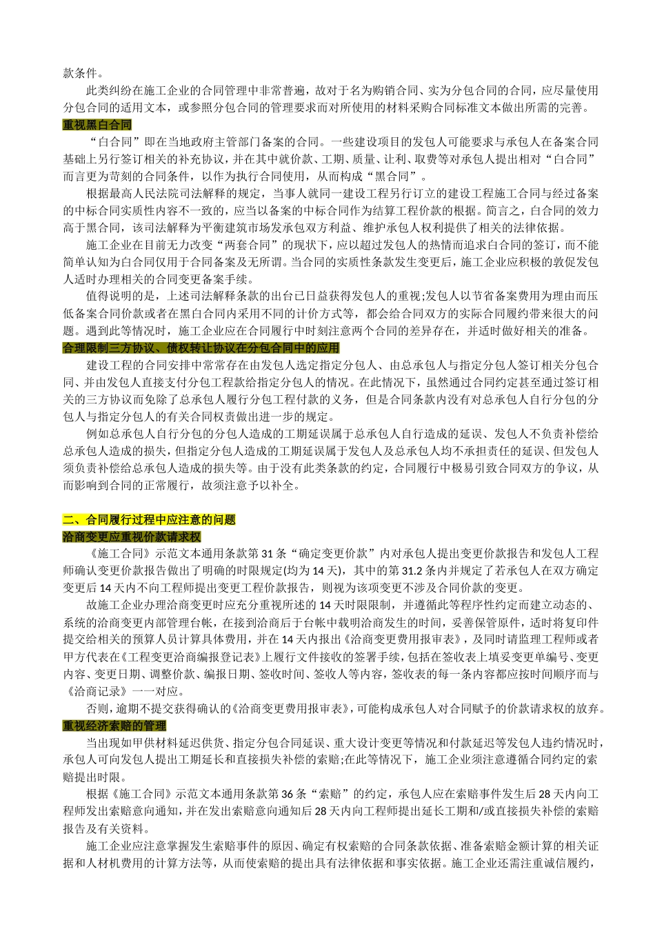 建筑工程施工合同签订及履行过程中应注意的问题_第2页