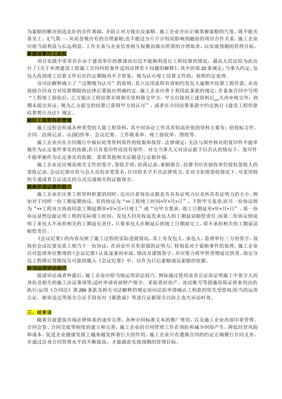 建筑工程施工合同签订及履行过程中应注意的问题_第3页