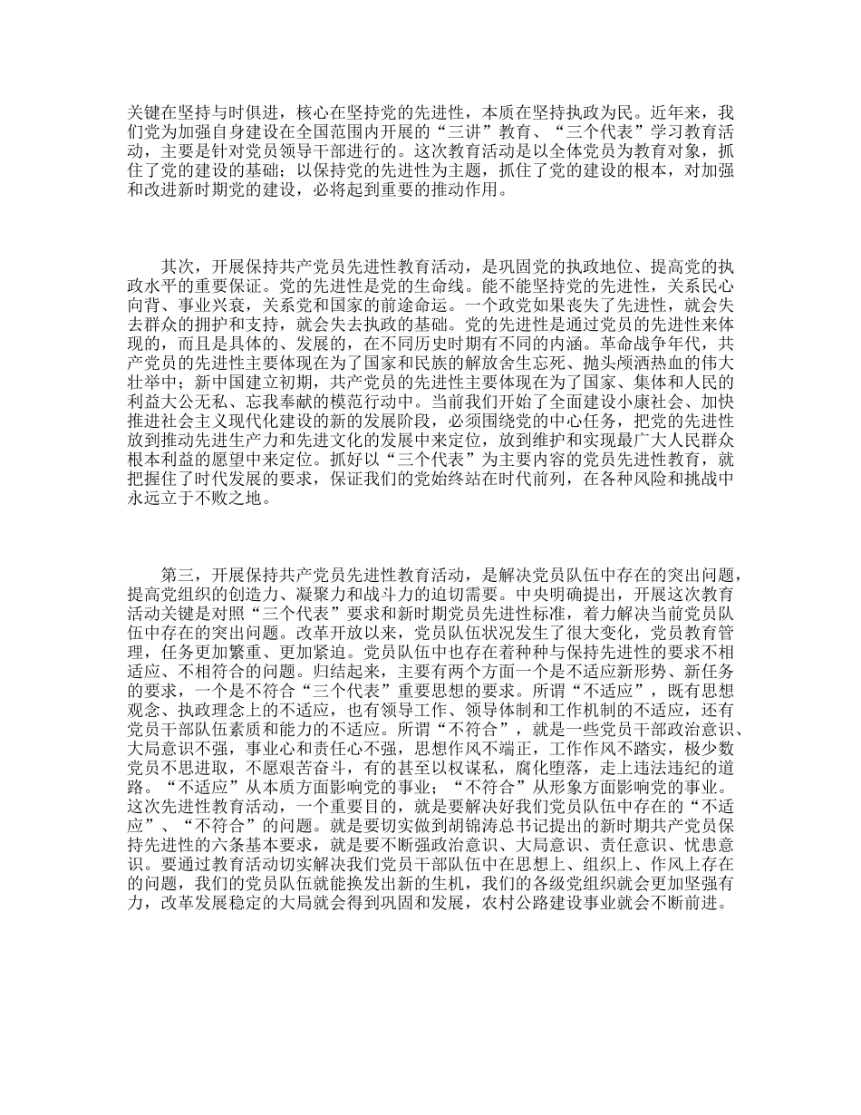 交通局在保持共产党员先进性教育活动动员会上的讲话_第2页