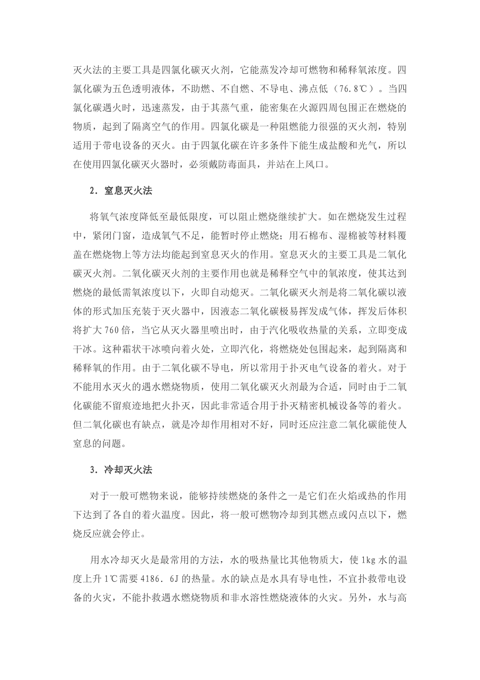 化学实验室安全事故的应急预案_第2页