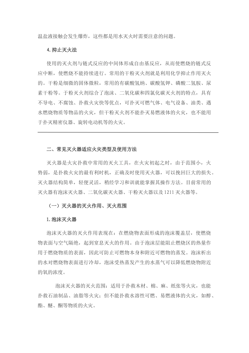 化学实验室安全事故的应急预案_第3页