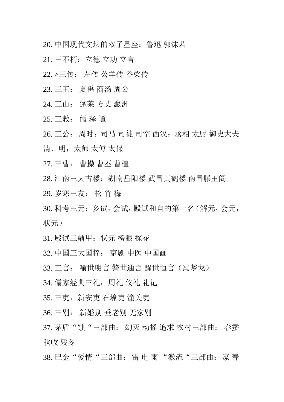 100个有趣的语文小知识_第2页