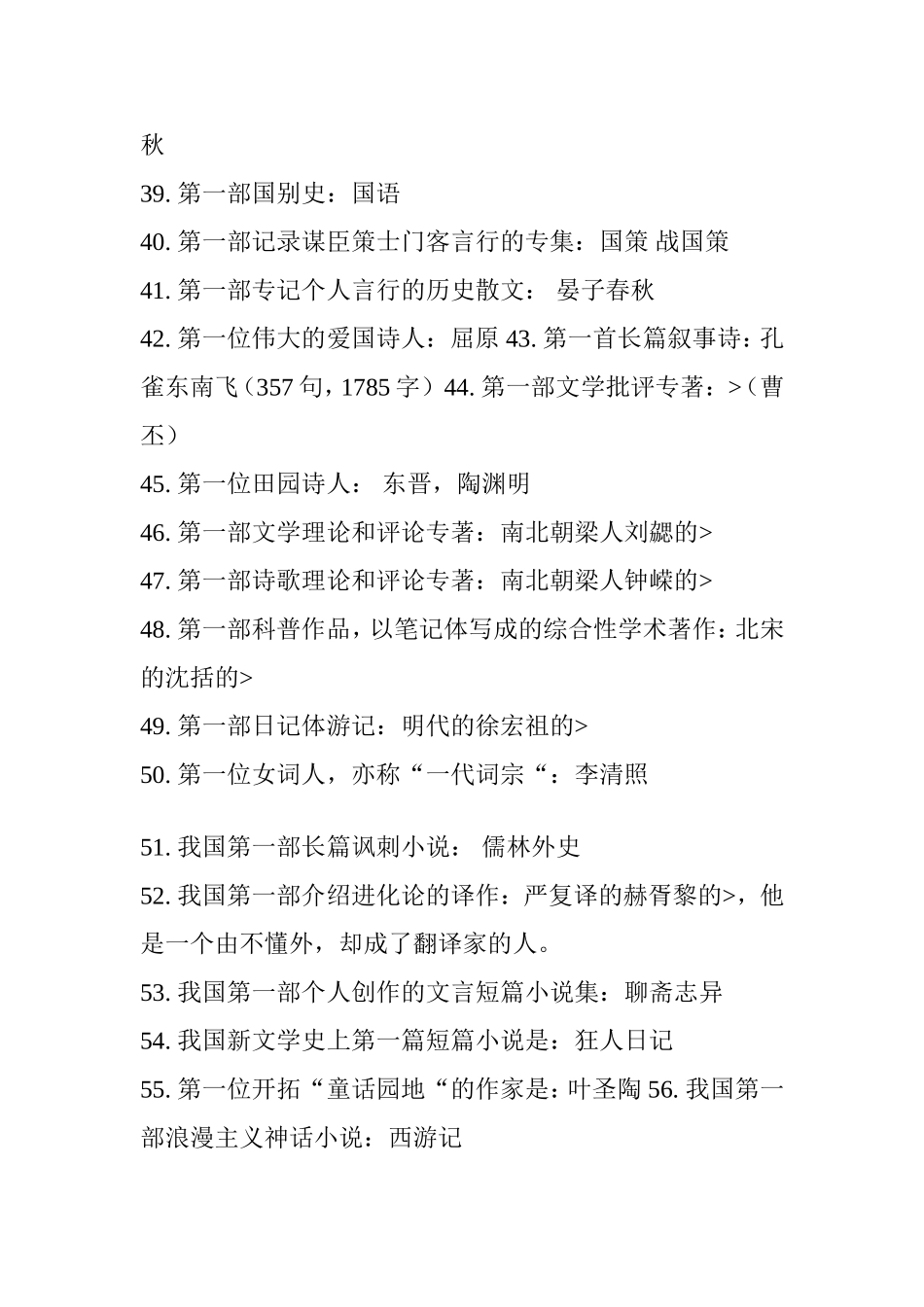 100个有趣的语文小知识_第3页