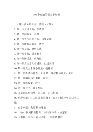 100个有趣的语文小知识