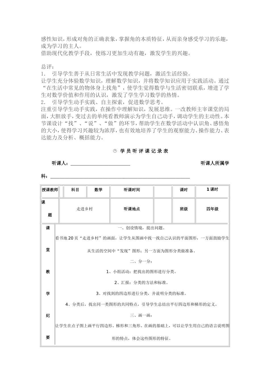 小学数学听课记录_第2页