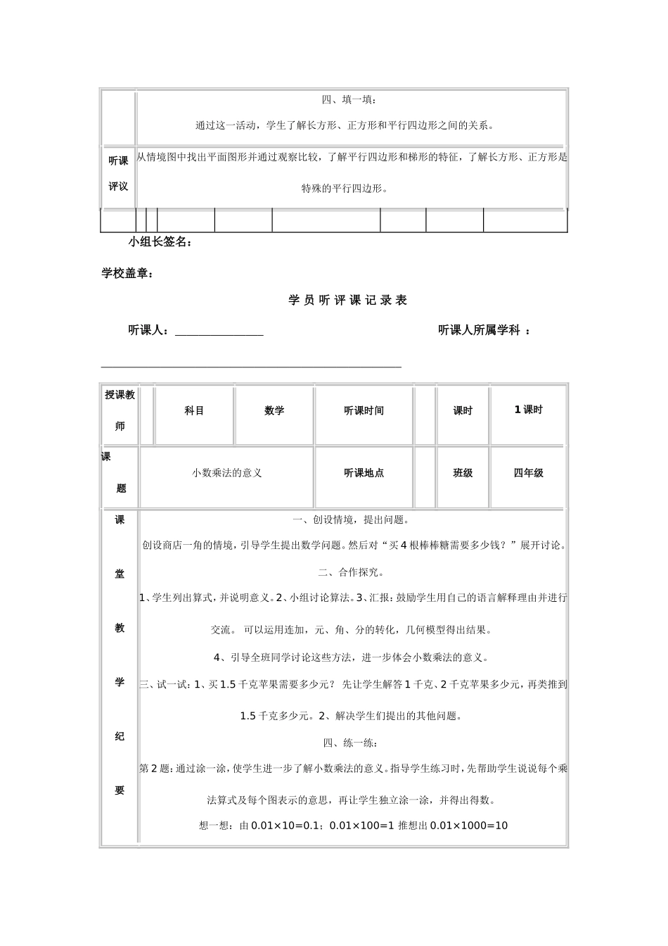 小学数学听课记录_第3页