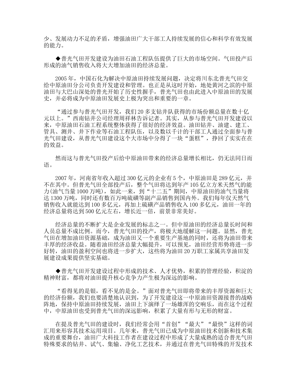 石油企业发展状况演讲稿_第2页