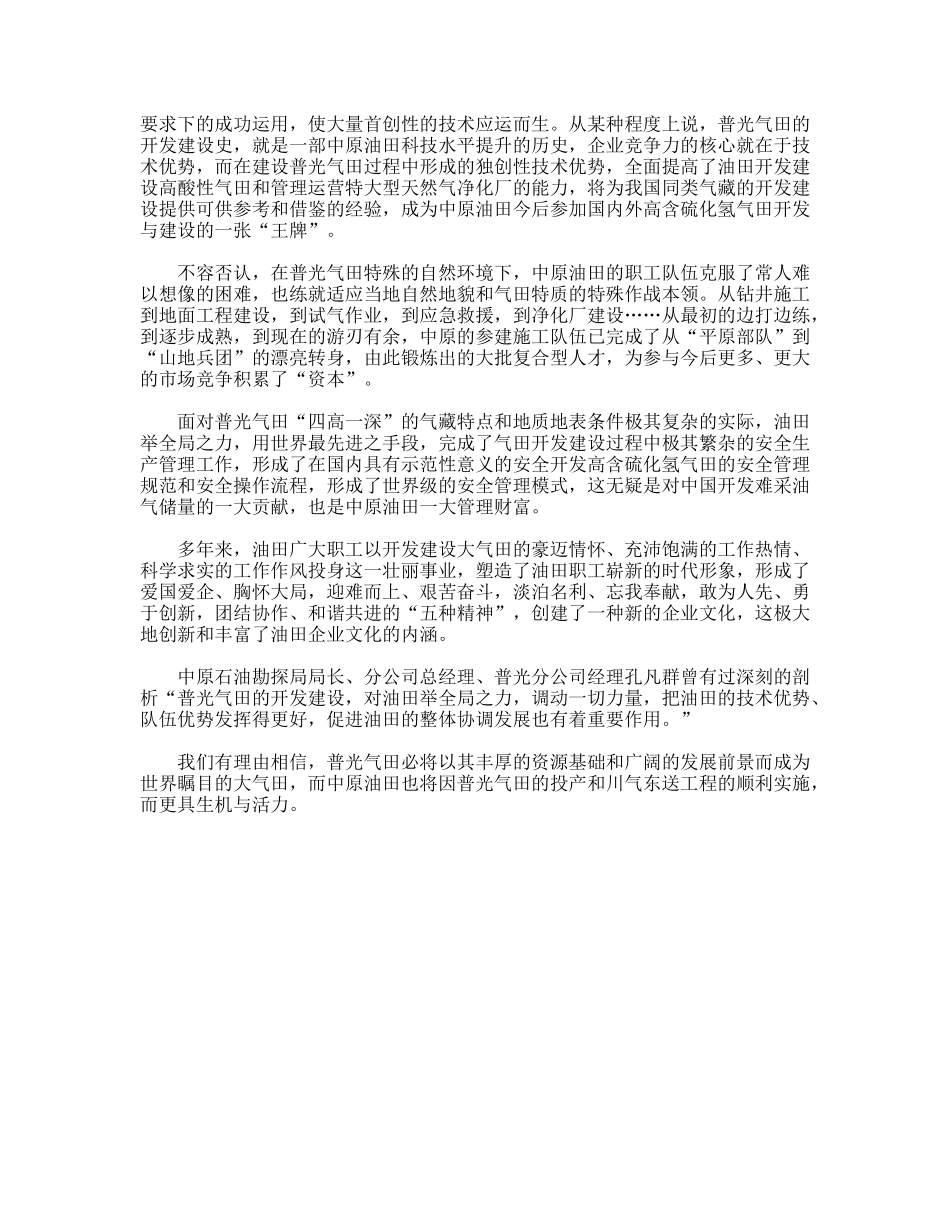 石油企业发展状况演讲稿_第3页