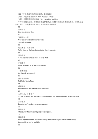 100个中国成语俗语的英文翻译，果断收藏！