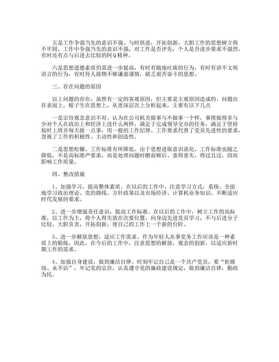 石油销售分公司XX党性分析材料_第2页