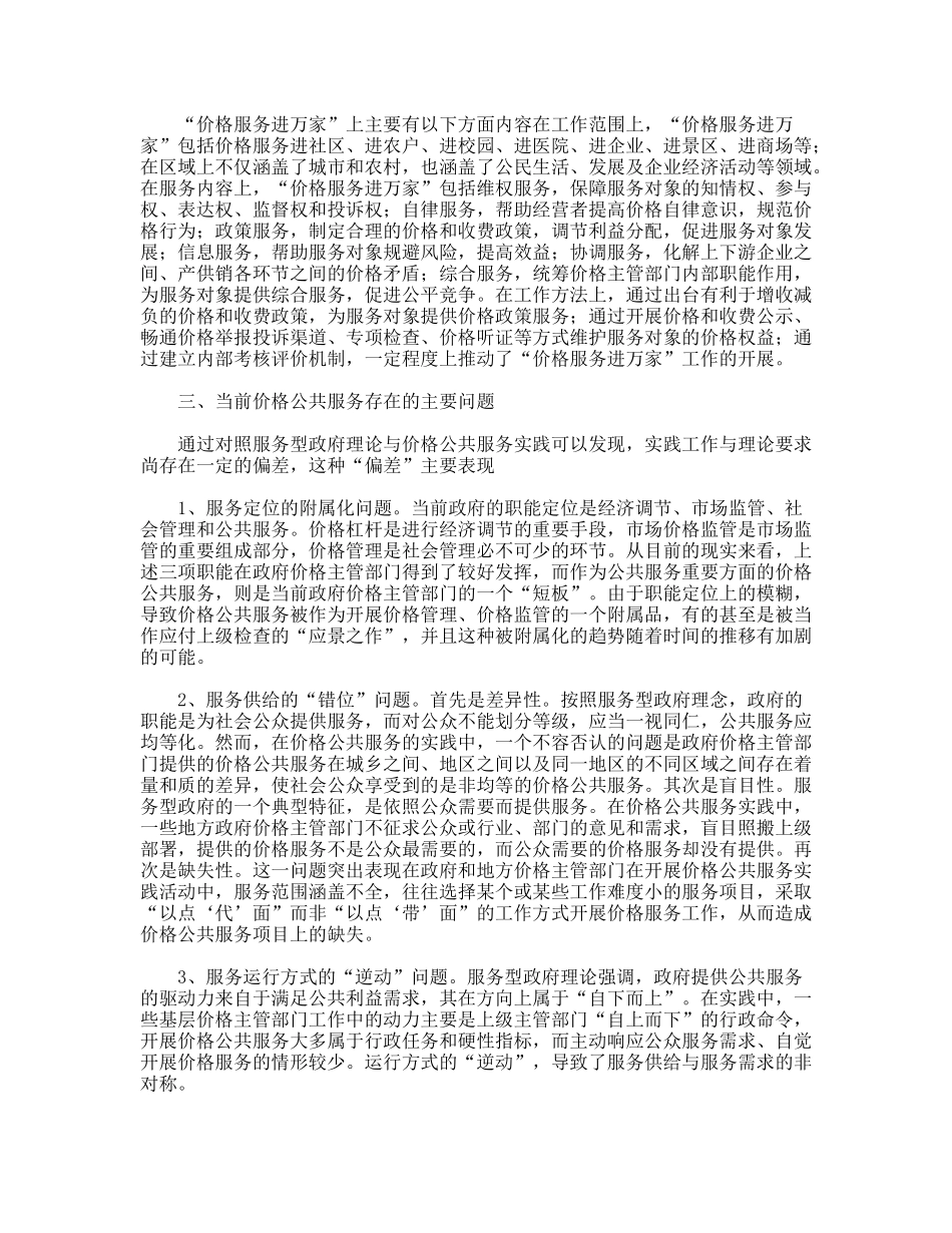 价格公共服务的实践与思考_第2页