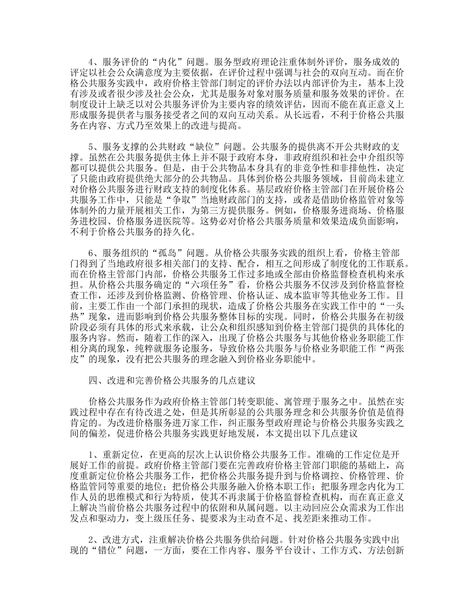 价格公共服务的实践与思考_第3页