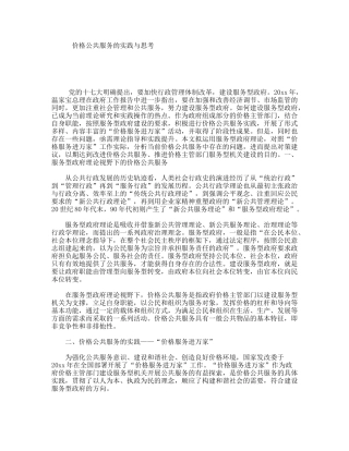 价格公共服务的实践与思考