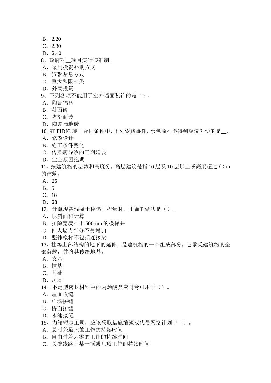 吉林省年造价工程师工程计价：施工图预算考试试卷_第2页