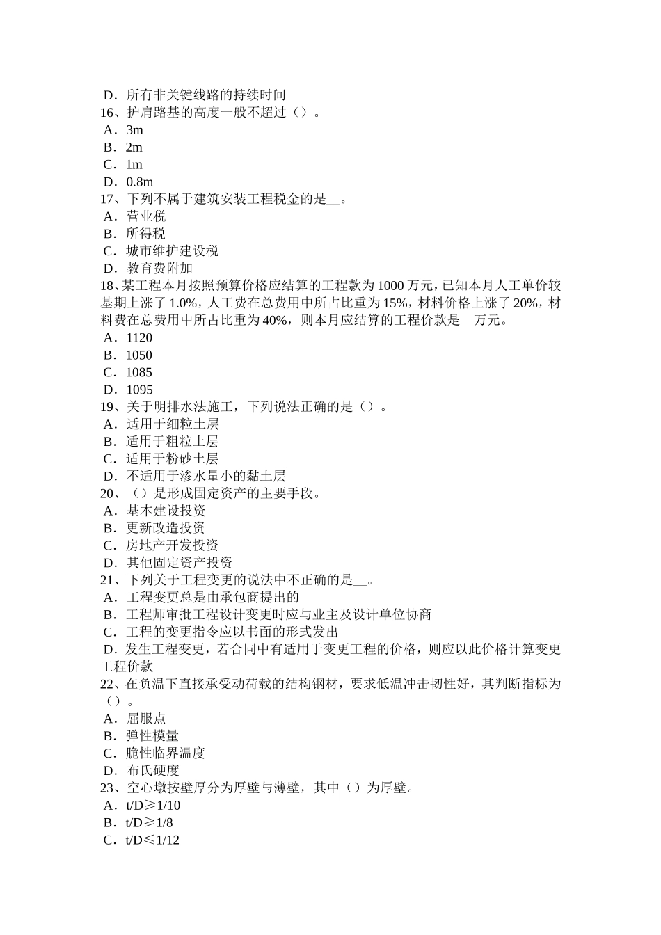 吉林省年造价工程师工程计价：施工图预算考试试卷_第3页