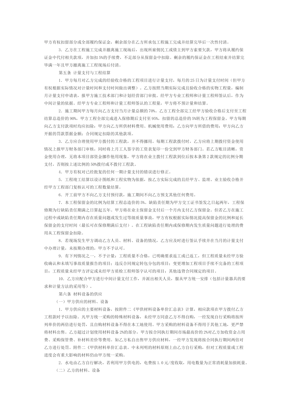 建筑工程施工劳务分包合同_第2页