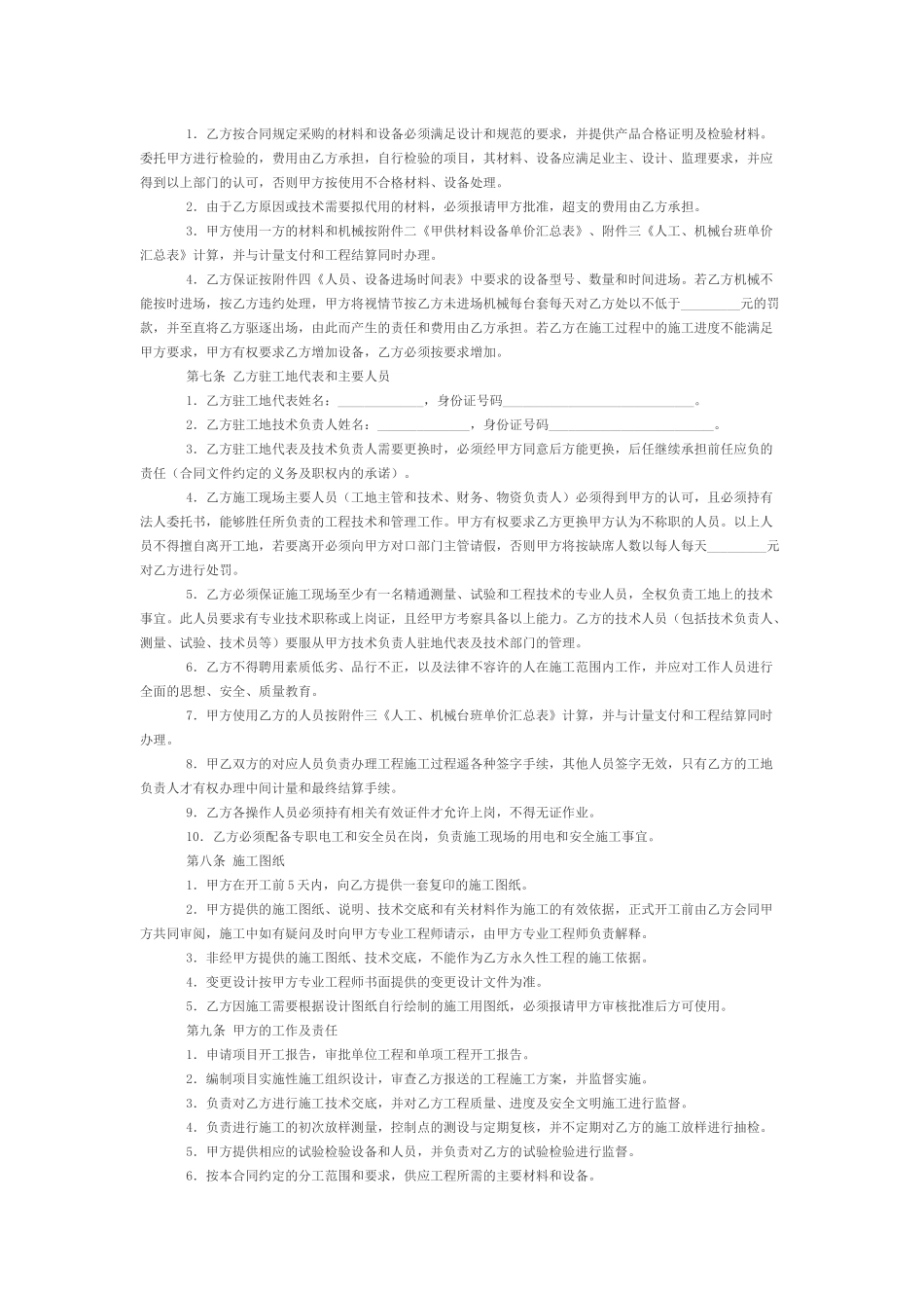 建筑工程施工劳务分包合同_第3页