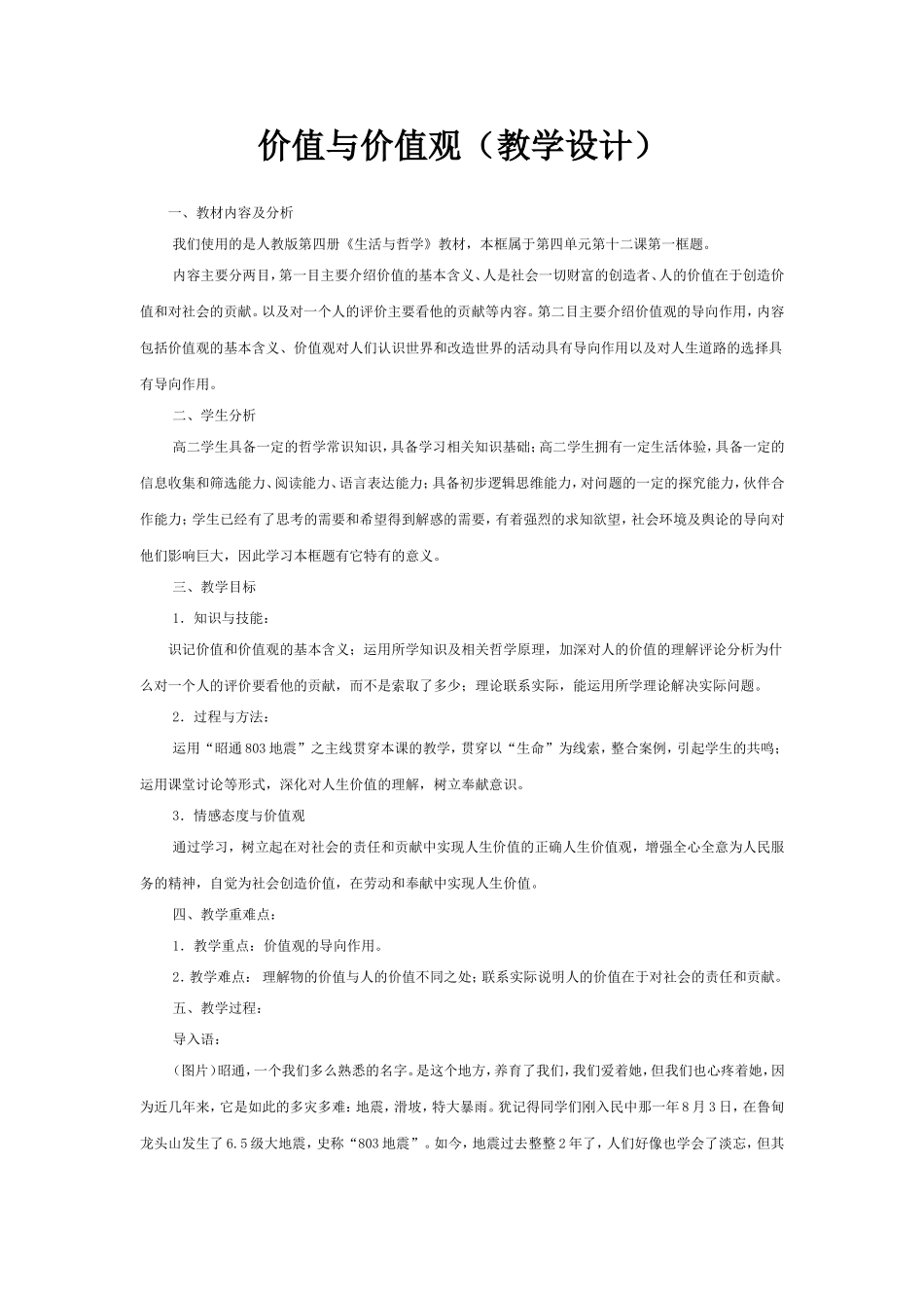 价值与价值观（教学设计）_第1页