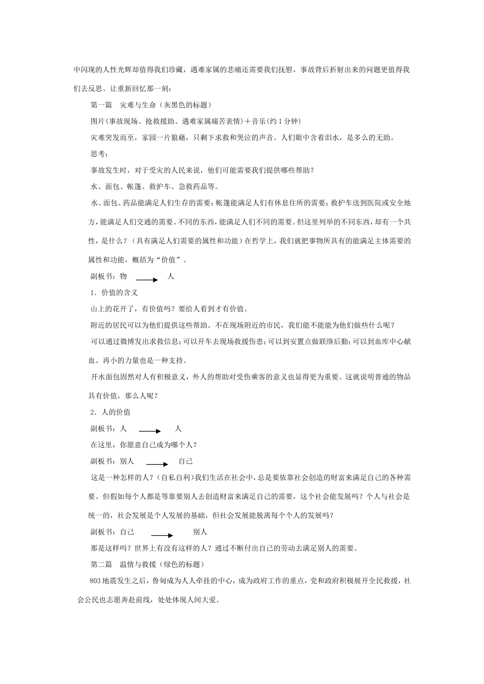 价值与价值观（教学设计）_第2页