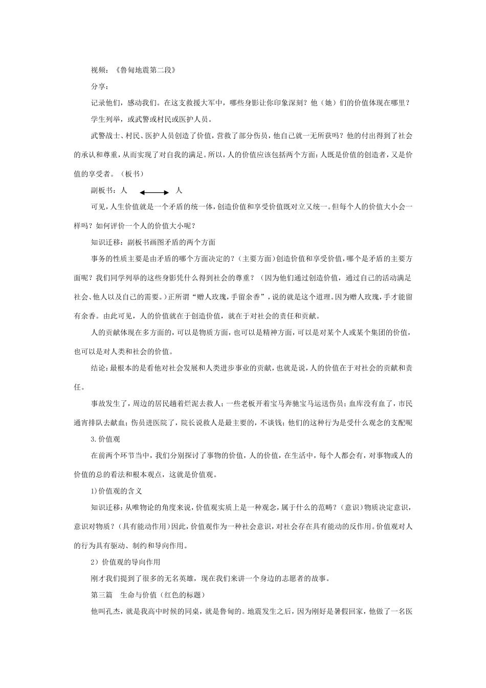 价值与价值观（教学设计）_第3页