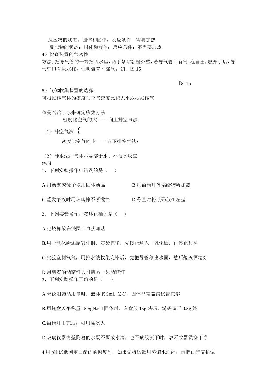 化学实验专题复习_第3页