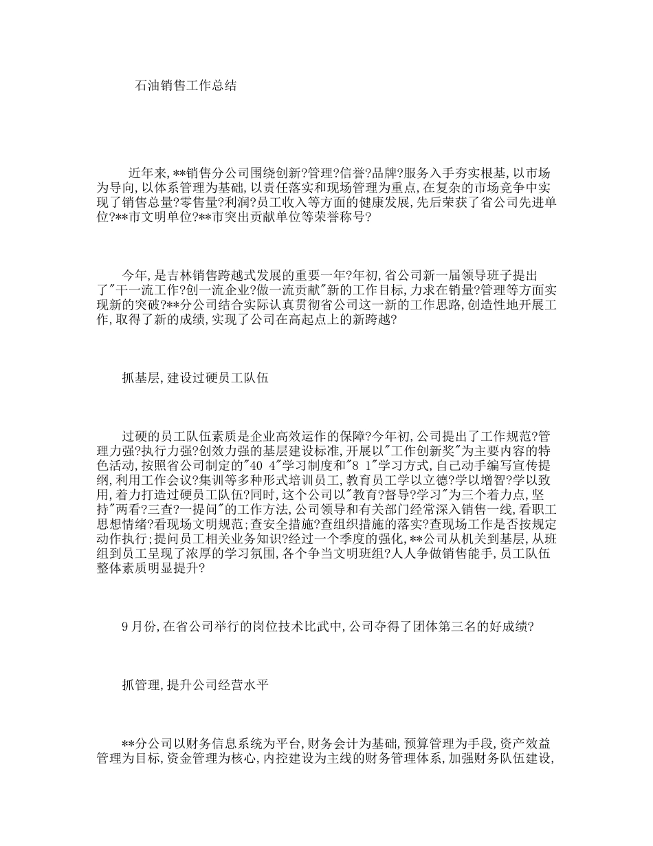 石油销售工作总结_第1页