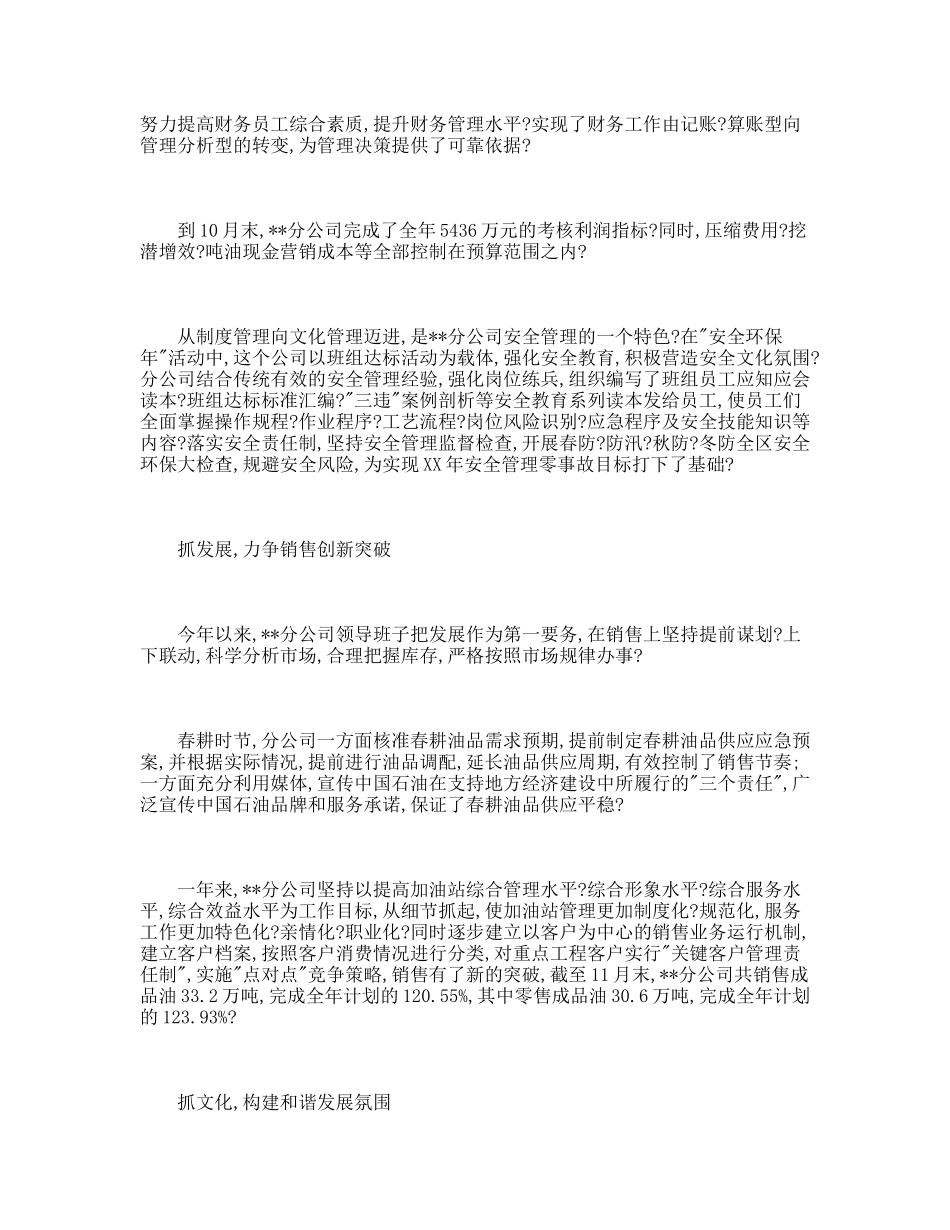 石油销售工作总结_第2页