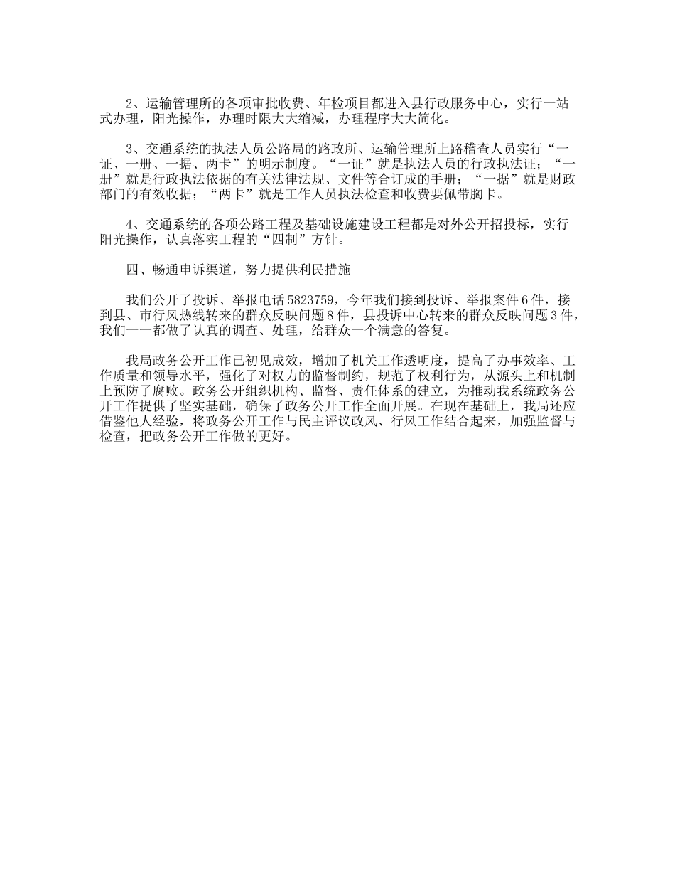 交通局政务公开工作总结_第2页