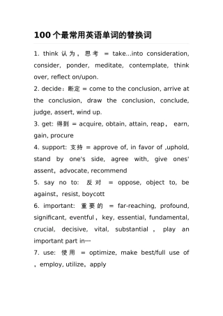 100个最常用英语单词的替换词