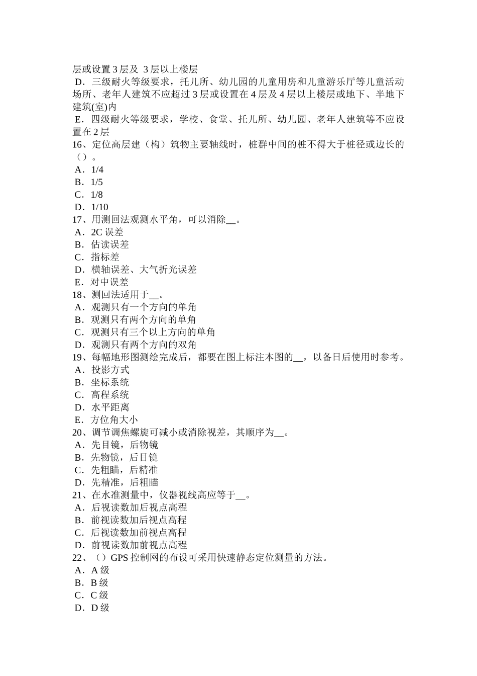 吉林省年中级工程测量员试题_第3页