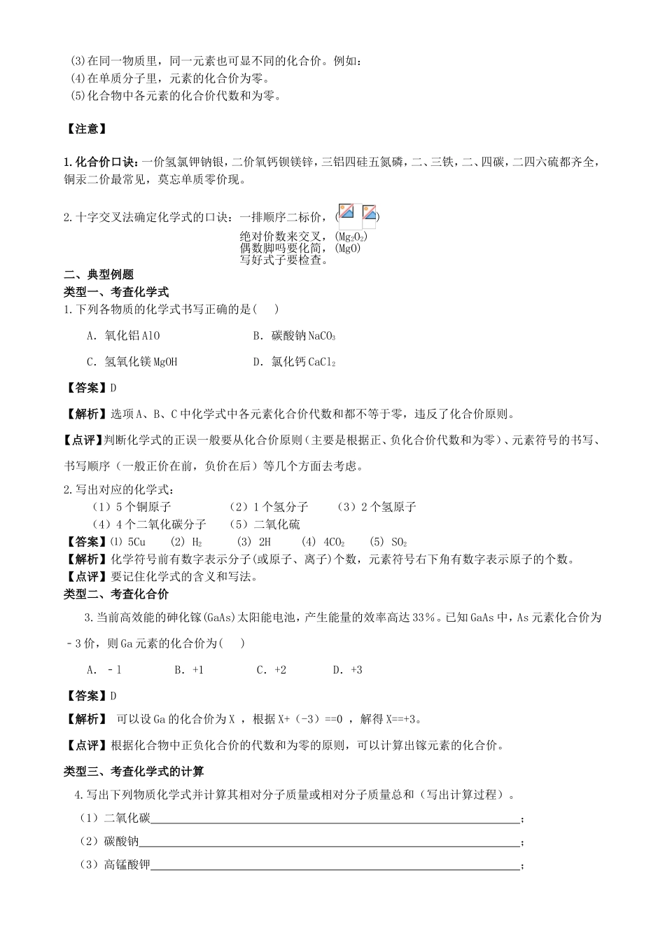 化学式与化合价复习讲义_第2页