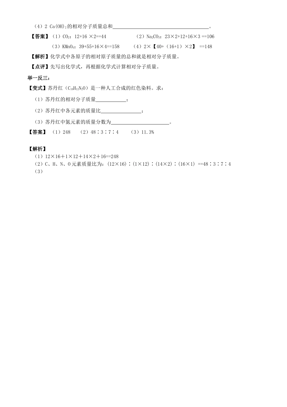化学式与化合价复习讲义_第3页