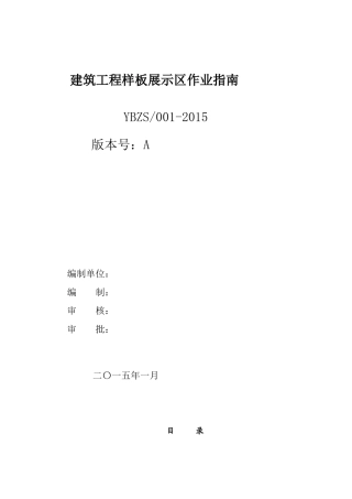建筑工程样板展示区作业指南
