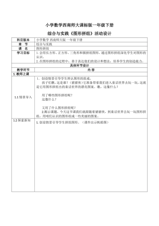 小学数学西南师大课标版一年级下册