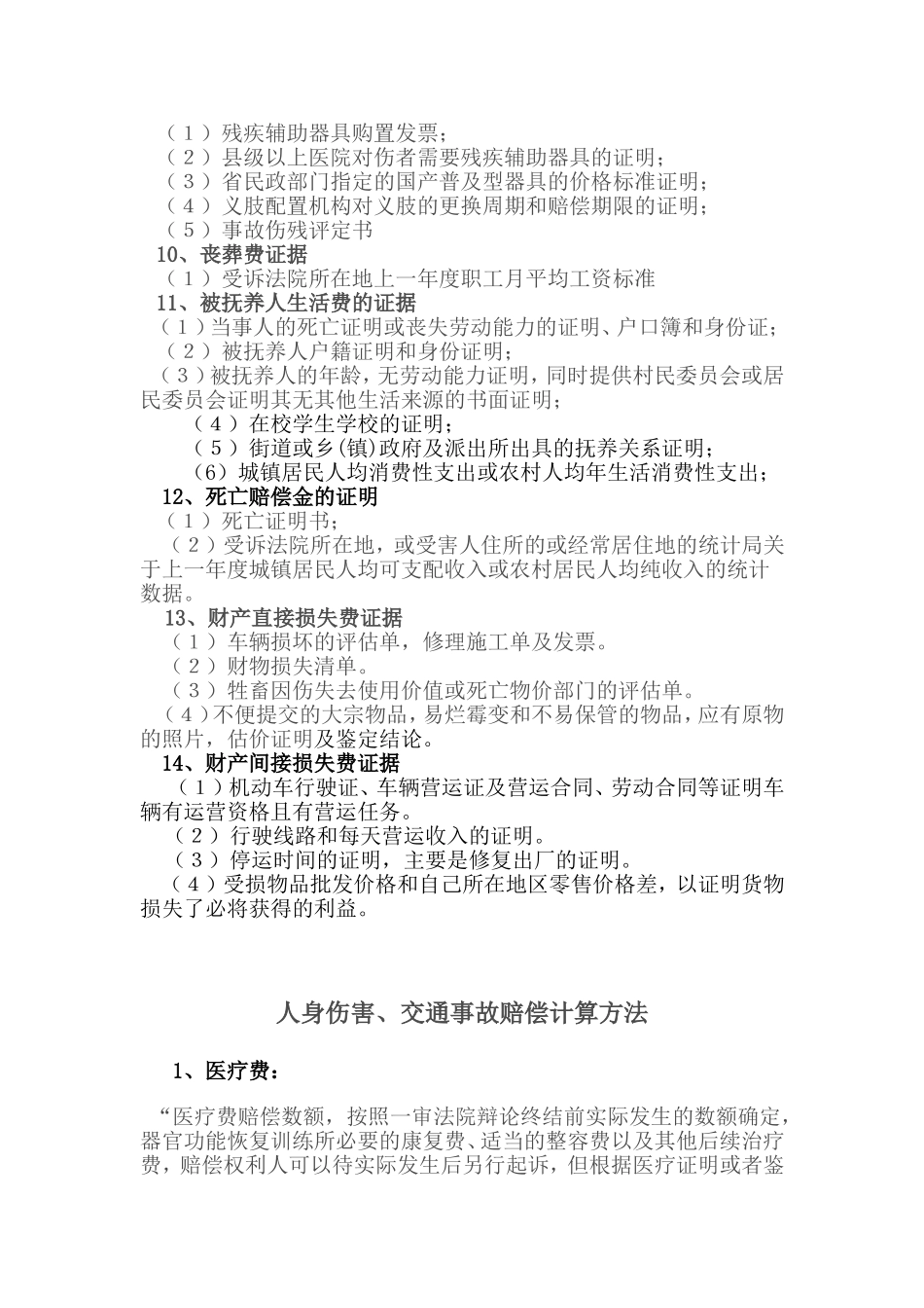 交通事故损害赔偿纠纷案件举证须知_第3页