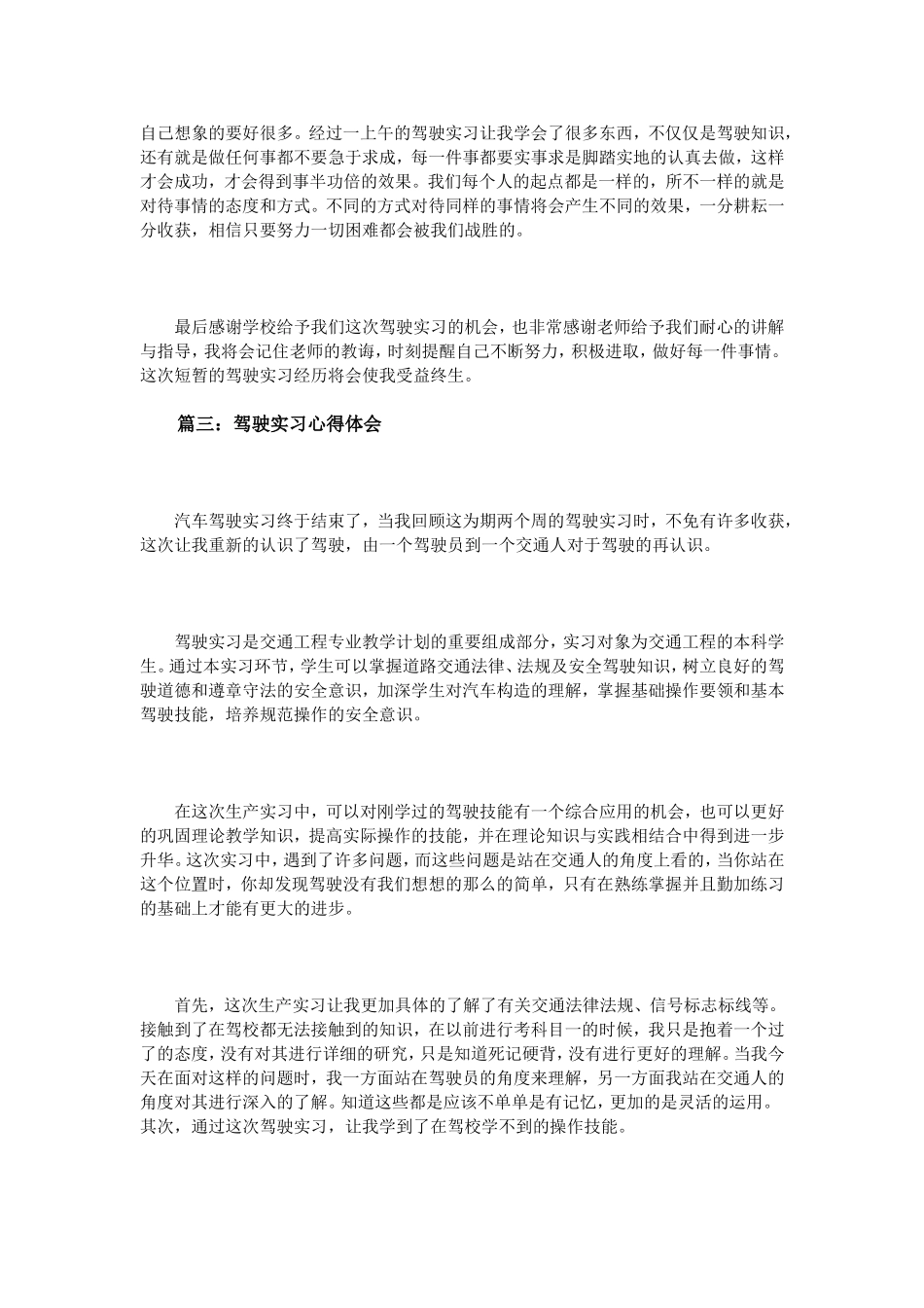 驾驶实习心得体会3篇_第3页