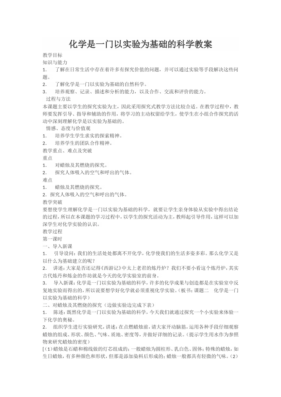 化学是一门以实验为基础的科学教案_第1页