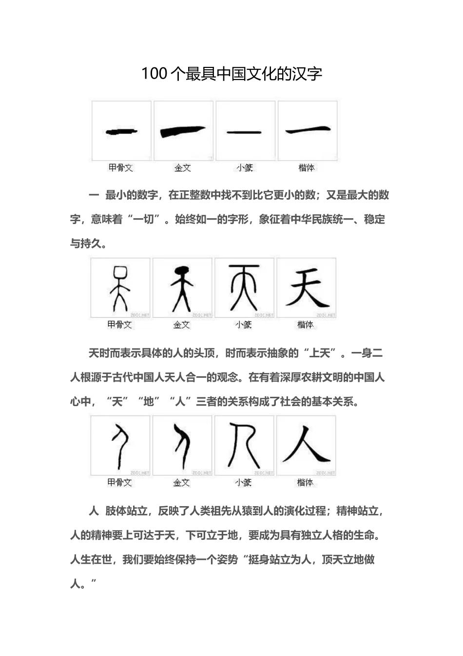 100个最具中国文化的汉字_第1页