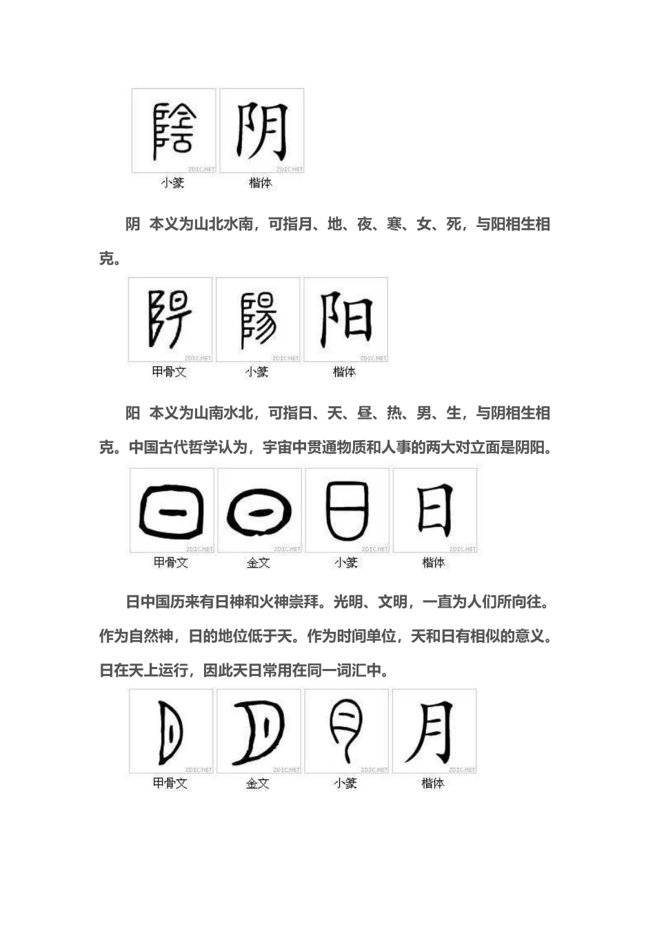 100个最具中国文化的汉字_第2页