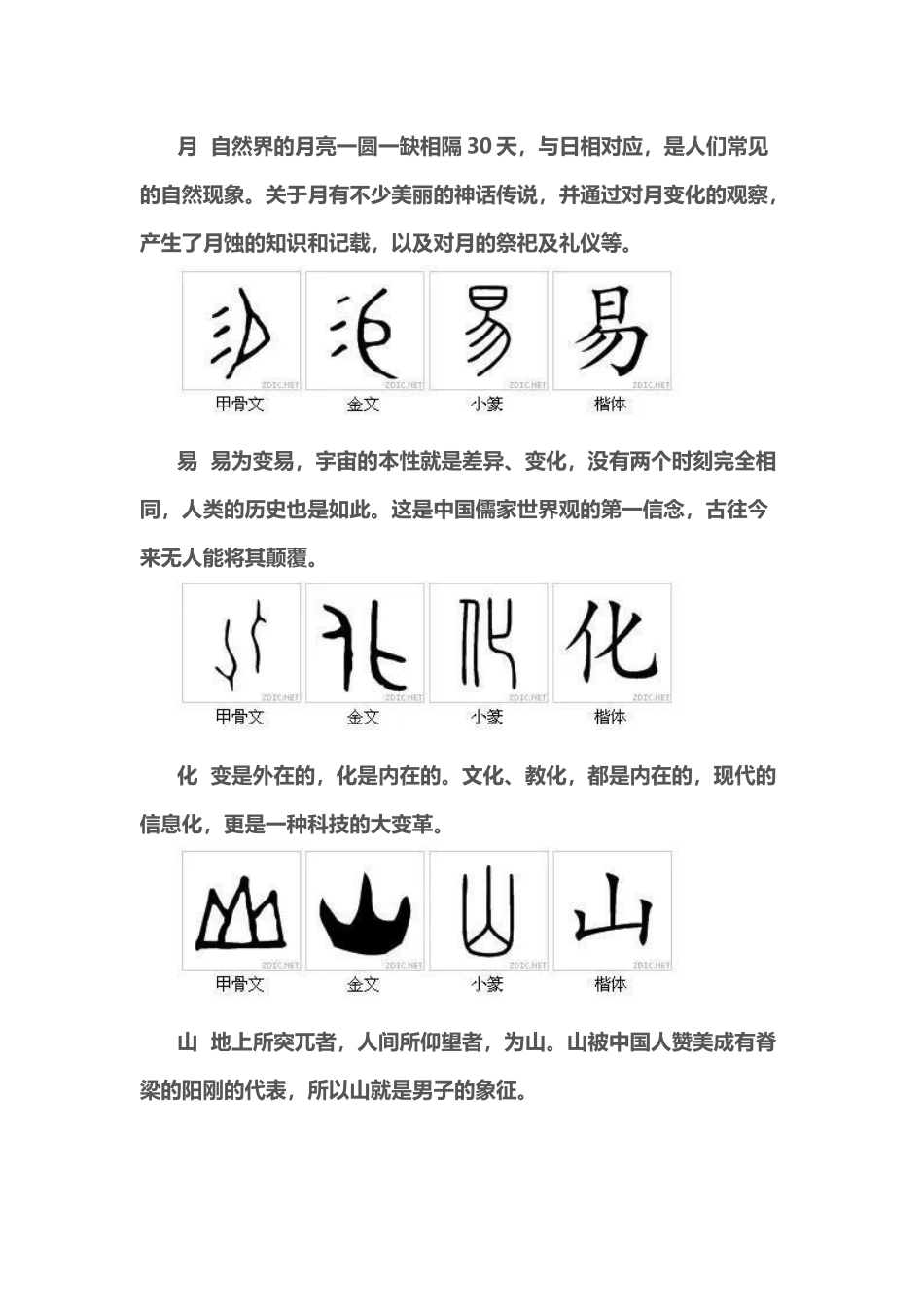 100个最具中国文化的汉字_第3页