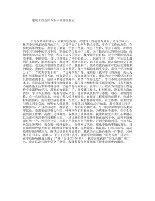 建筑工程造价专业毕业自我鉴定