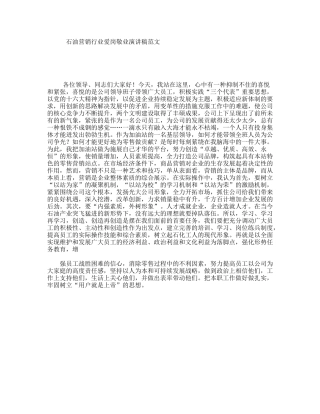 石油营销行业爱岗敬业演讲稿范文