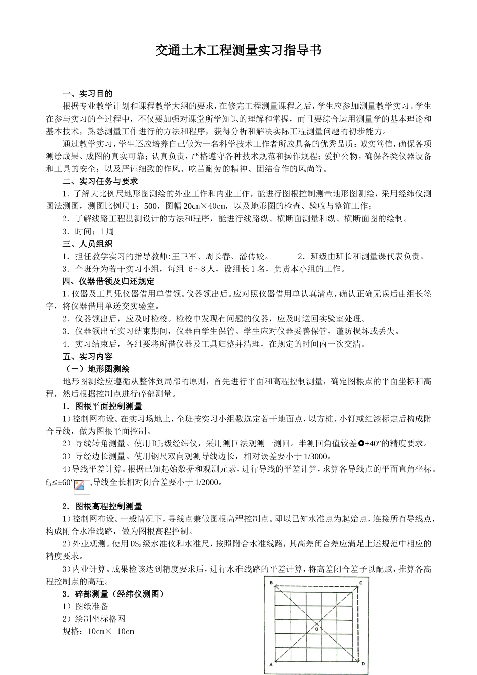 交通土木工程测量实习指导书_第1页