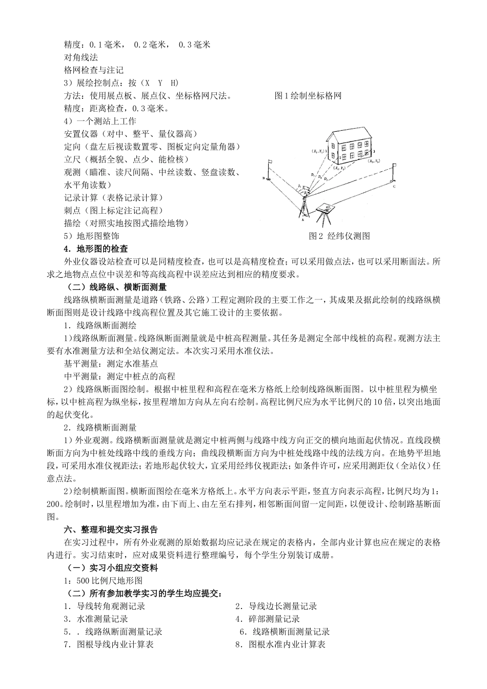 交通土木工程测量实习指导书_第2页