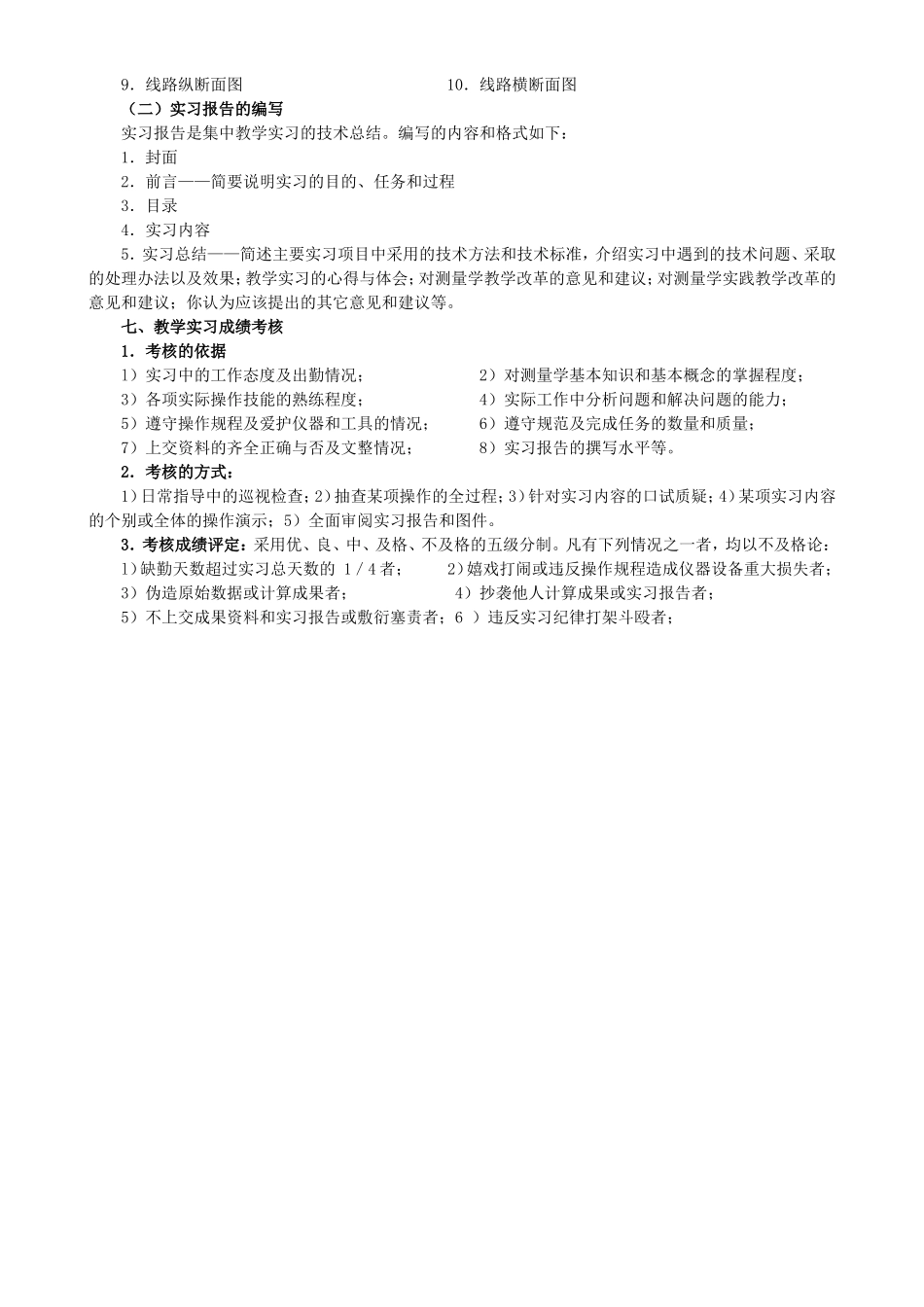 交通土木工程测量实习指导书_第3页