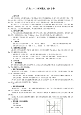 交通土木工程测量实习指导书