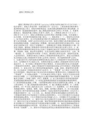 建筑工程招标文件