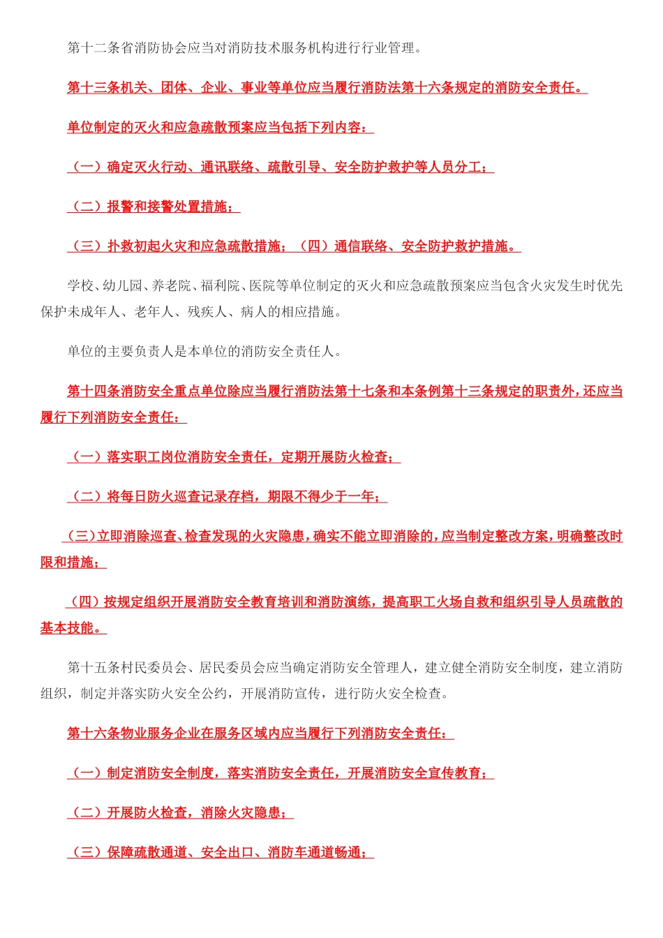 吉林省消防条例_第3页